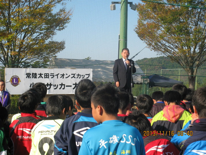 第5回常陸太田ライオンズカップ少年サッカー大会