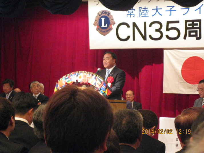 常陸大子ライオンズクラブCN35周年記念式典