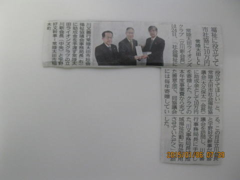 立川新会長、宇野好文幹事が常陸太田市社会福祉協議会に10万円を寄贈