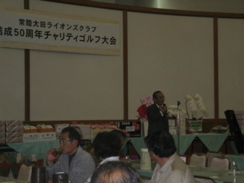 常陸太田ライオンズクラブ結成50周年記念チャリティゴルフ大会